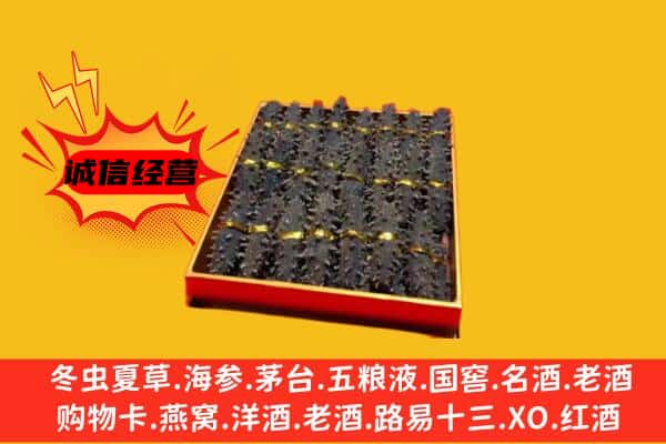 廊坊市安次回收海参